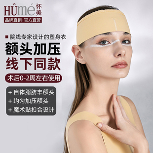[线下同款]怀美自体脂肪填充丰额骨假体固定头套颧骨术后绑带面罩