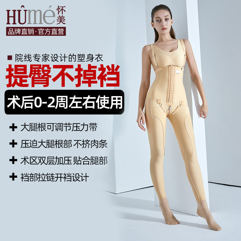 [线下同款]怀美大小腿腰腹环吸连体衣抽腰部塑身裤脂术后束身裤