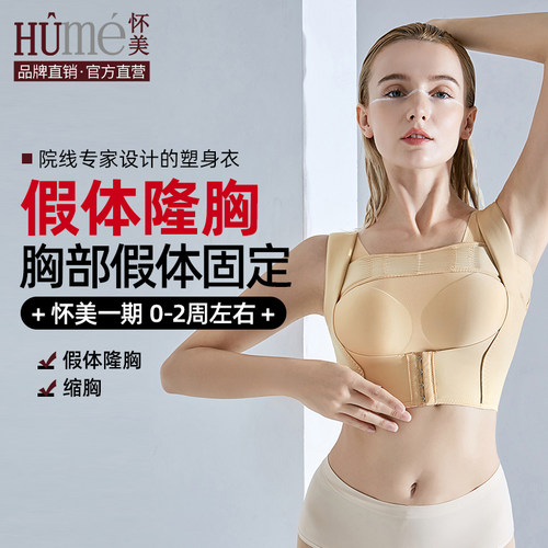 怀美隆胸假体固定胸托塑身衣