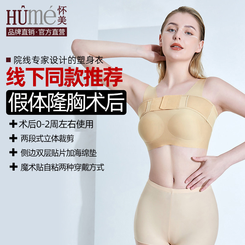 [线下同款]怀美假体隆胸术后固定塑身衣束胸衣束乳托丰胸塑胸衣带