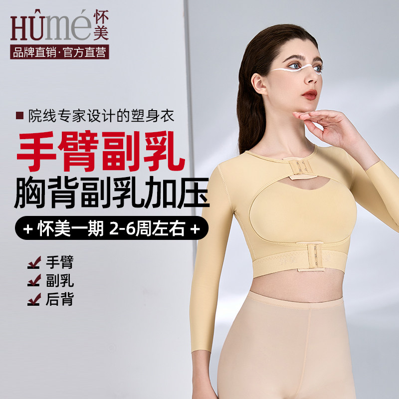 怀美二期手臂收副乳后背束身专用束胸内衣塑身上衣
