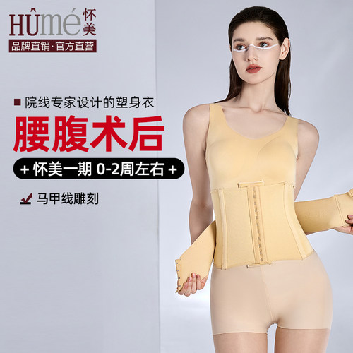 怀美一期术后腰腹腰夹收腹带