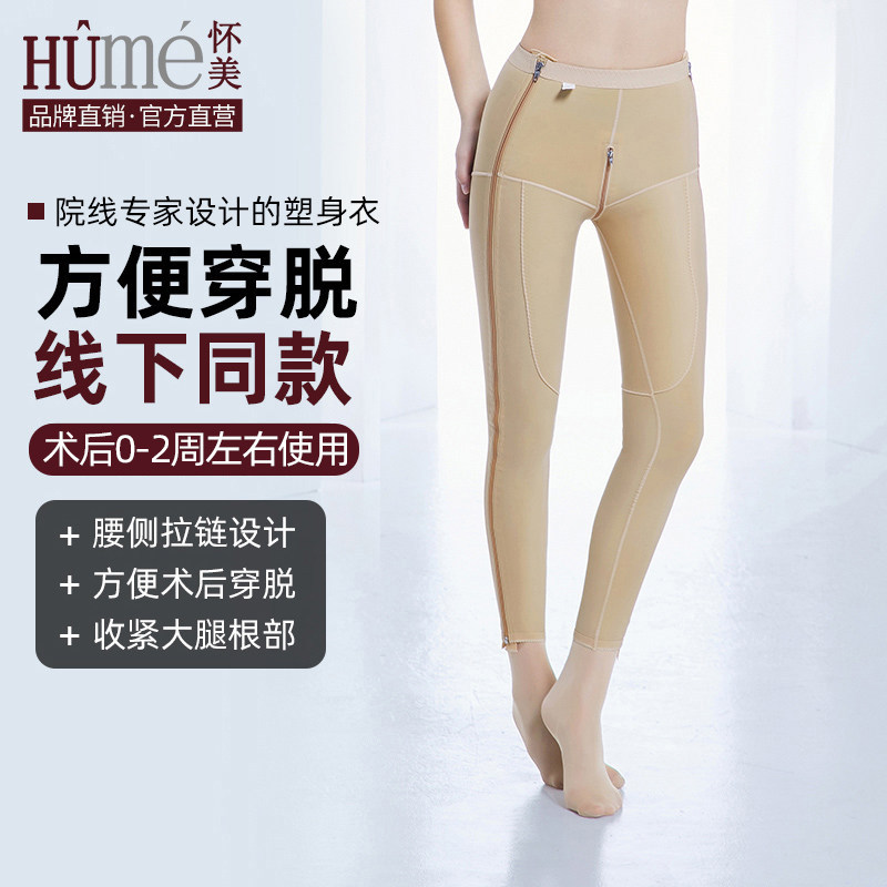 [线下同款]怀美一期塑身裤吸抽长裤女束腿收腹提臀脂术后塑型提臀