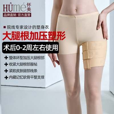 怀美四季通用美体裤大腿加压带