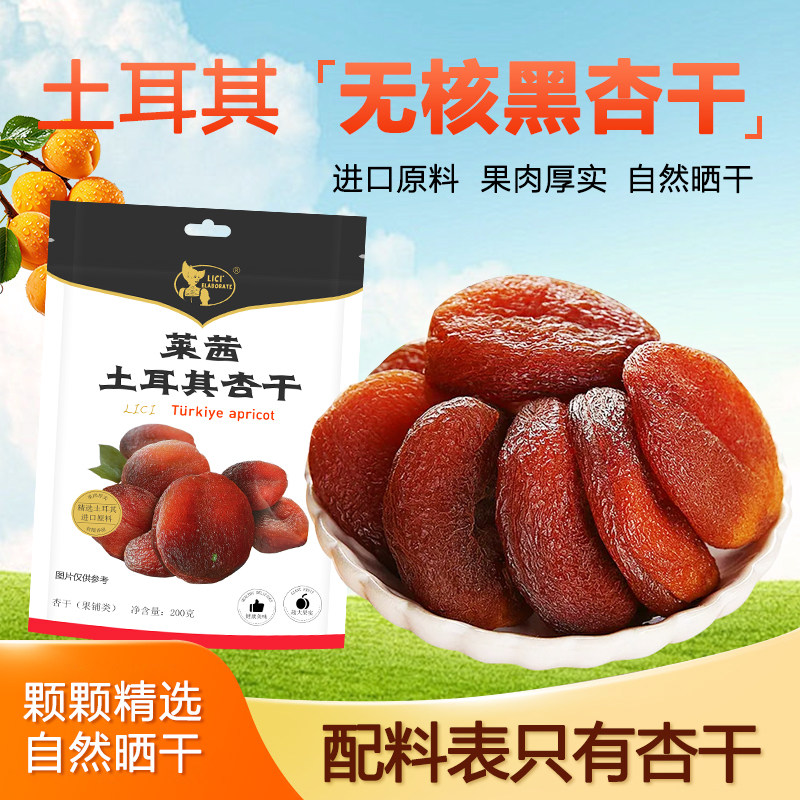 莱茜零食果脯蜜饯水果干袋装杏脯杏肉果干蜜饯馋嘴小吃
