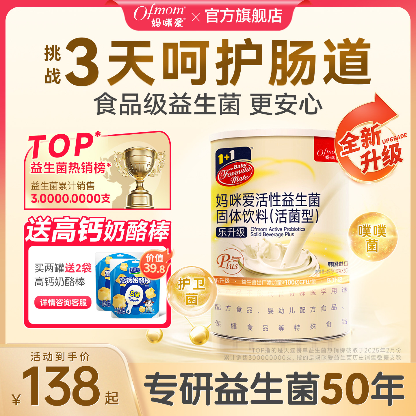 妈咪爱官方旗舰店乐升级益生菌图片