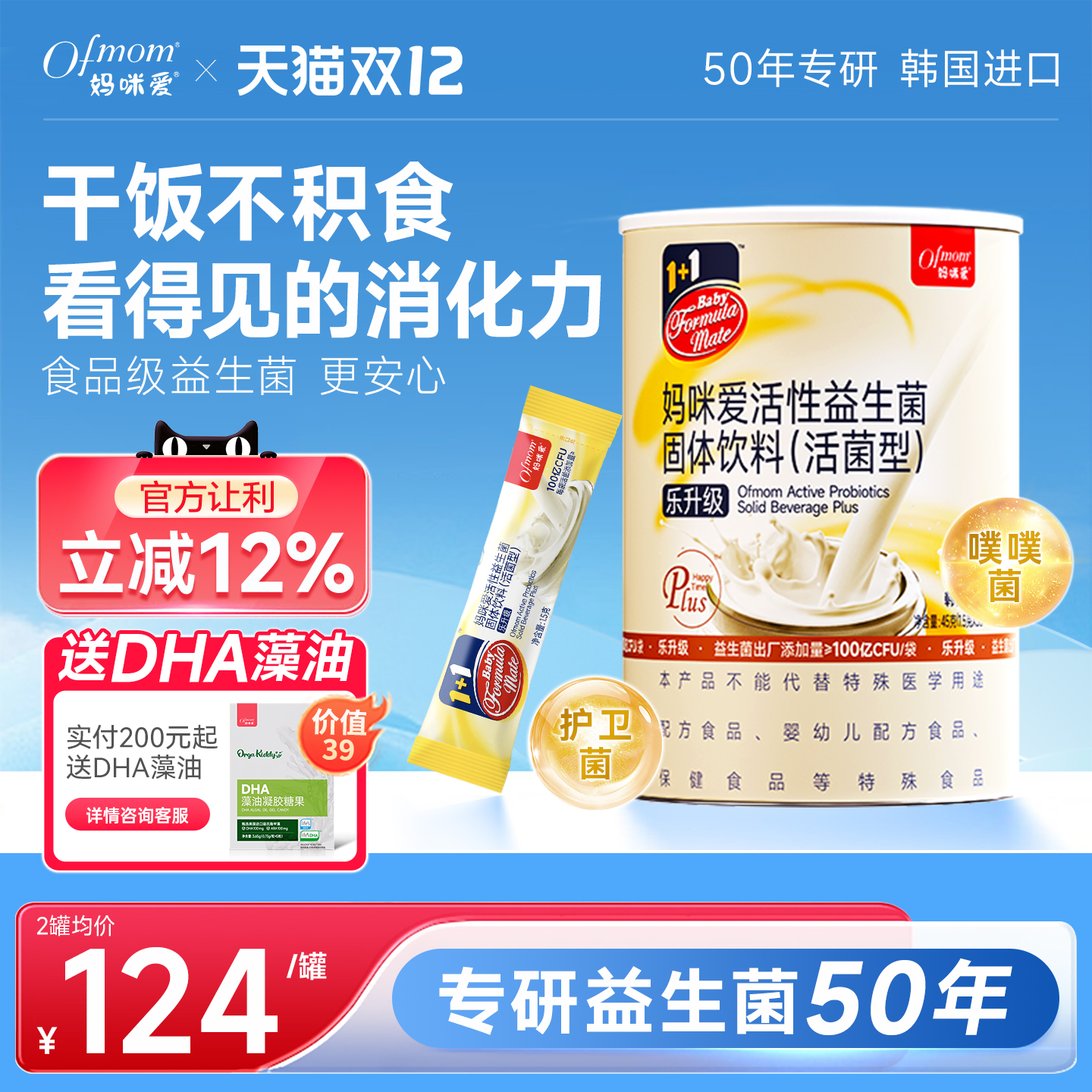 妈咪爱益生菌60支官方直营