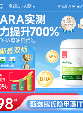 妈咪爱DHA藻油特含ARA纯净无腥味life帝斯曼T油寇氏隐甲藻非鱼油