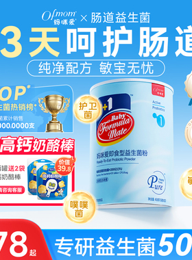 妈咪爱婴幼儿益生菌纯净一号长双歧杆菌M-63宝宝儿童呵护肠胃0岁+