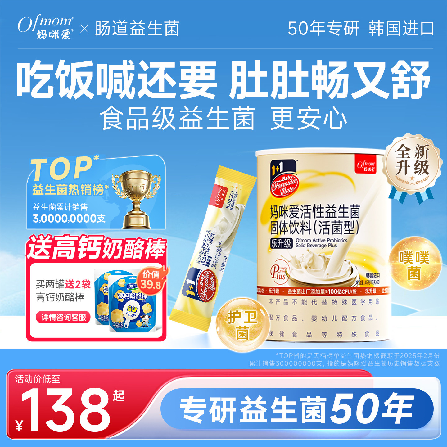 【乐升级30支】妈咪爱活性益生菌粉儿呵护肠道童益生元官方旗舰店