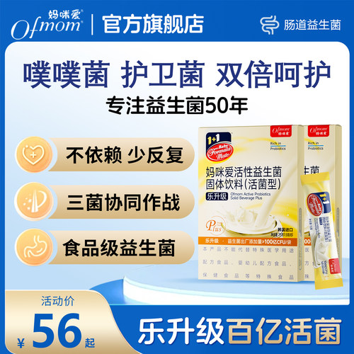 妈咪爱益生菌5支/盒*2