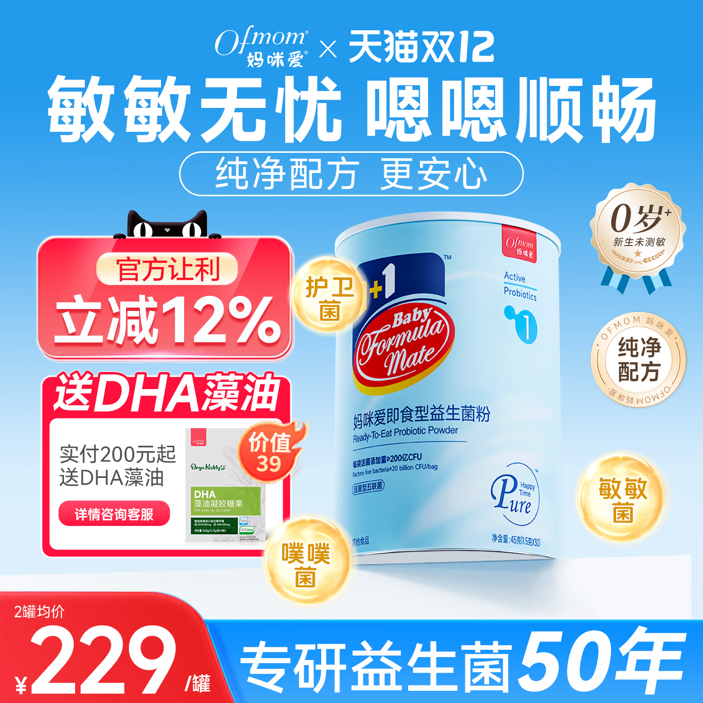 妈咪爱纯净一号益生菌