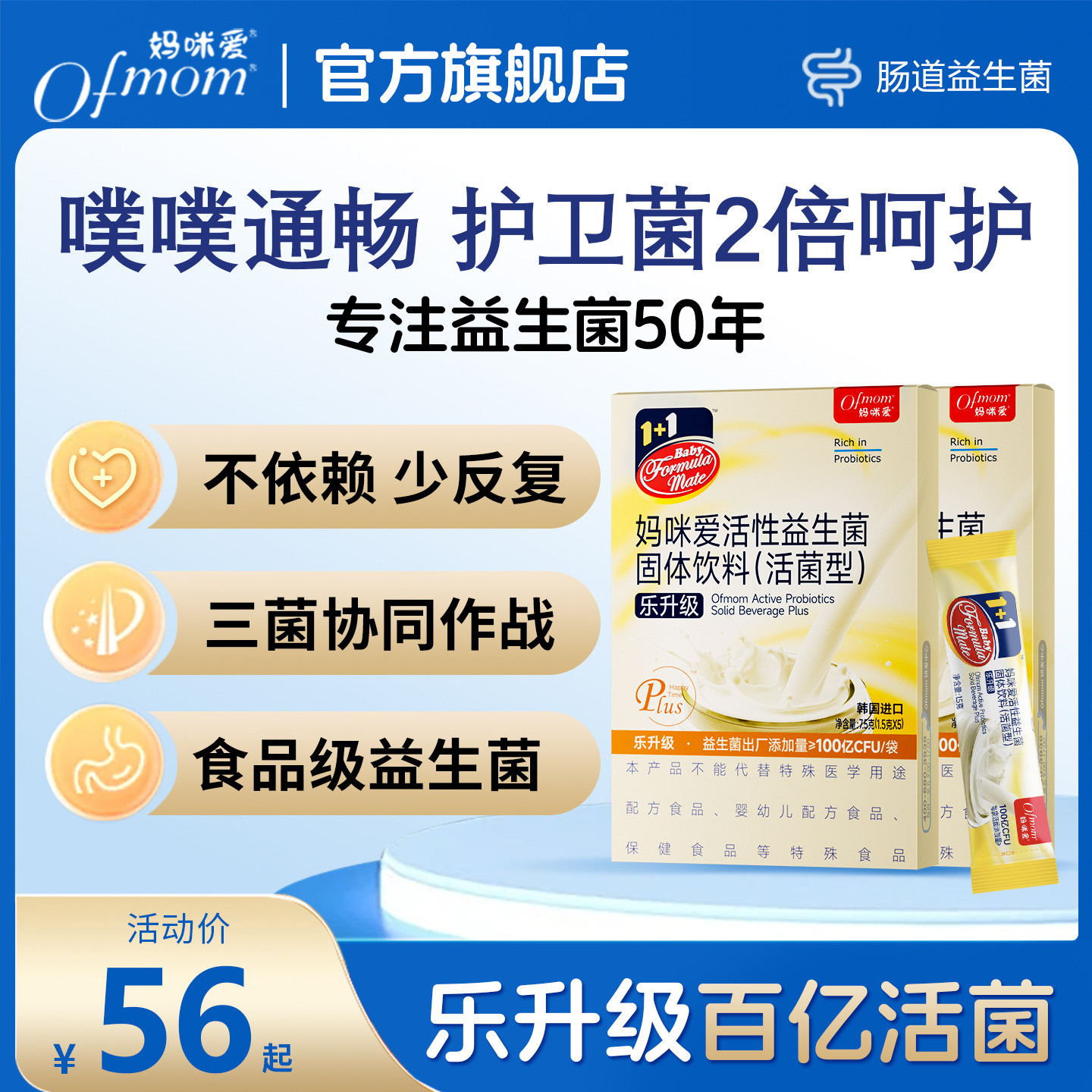 【乐升级10支】妈咪爱益生菌鼠李糖乳双歧杆菌益生元官方旗舰店