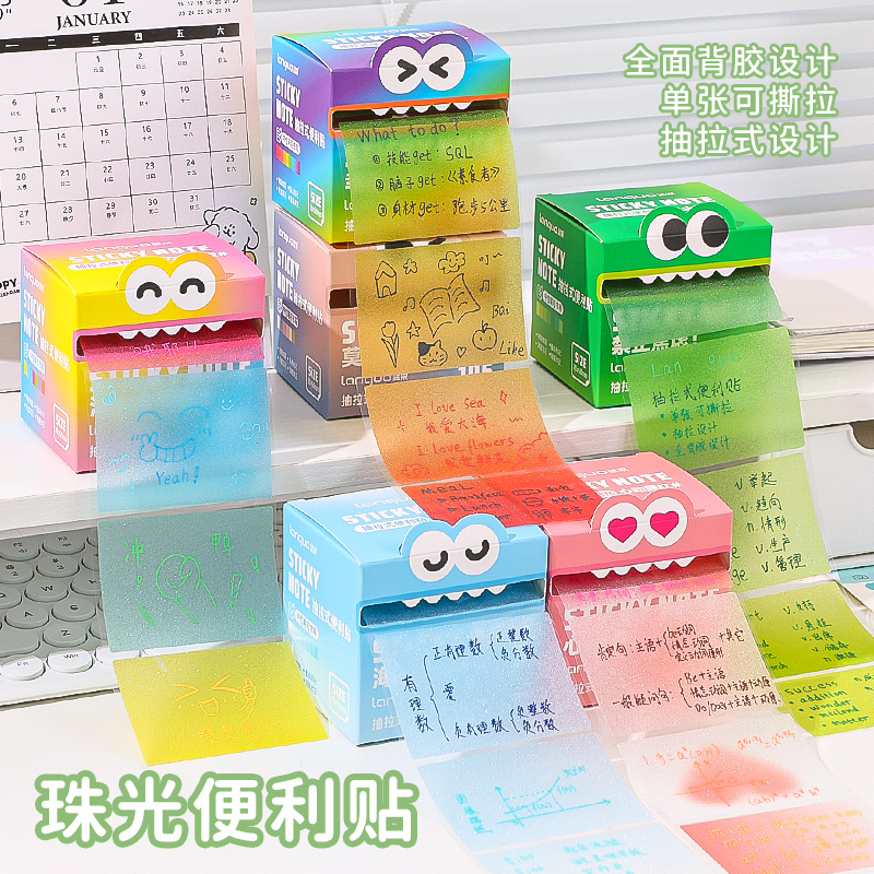 渐变色系珠光抽拉式便利贴高颜值
