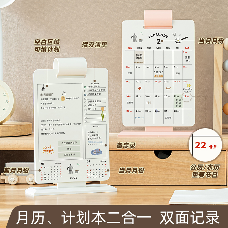 2026年台历架小清新计划本月历