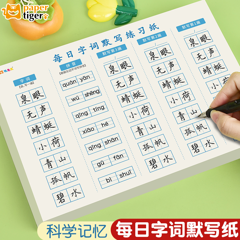 小学生艾宾浩斯生字词默写练习纸