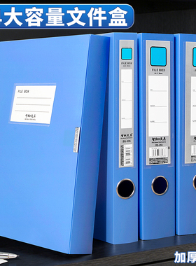 A4档案盒55mm加厚蓝色大容量可折叠文件资料盒子塑料办公用品文件夹人事会计凭证合同收纳整理75/35mm标签盒