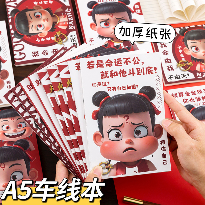哪吒笔记本加厚a5小本子高颜值