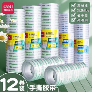 得力外卖封口打包透明胶带1.2cm文具小号胶带1.8cm强粘性学生可手撕手工粘胶纸切割器胶布小卷办公批发透明胶