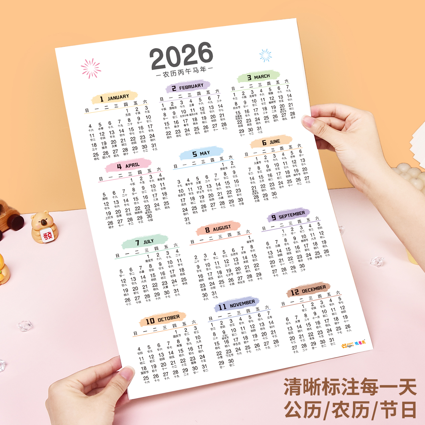 2026年历卡简约风日历全年一张纸
