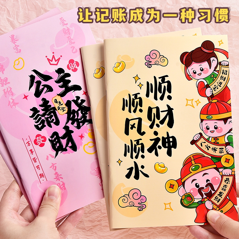 发财小财神家庭理财记账本存钱本