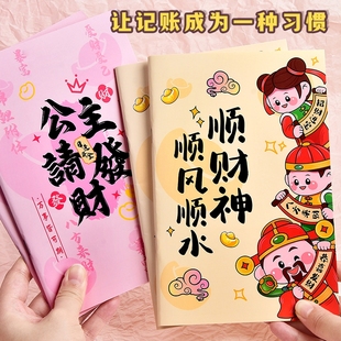 明细表记录本子家用日常开销账本簿 顺财神发财现金存钱本家庭理财记账本存钱袋2025年每日账本儿童生意商用款