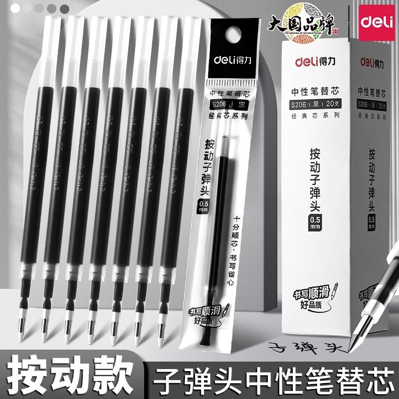 得力按动笔芯0.5mm黑色中性笔芯