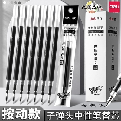 得力按动笔芯0.5mm黑色中性笔芯