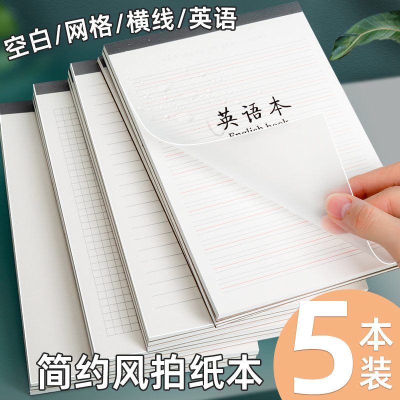 英语本草稿本横线空白网格拍纸本
