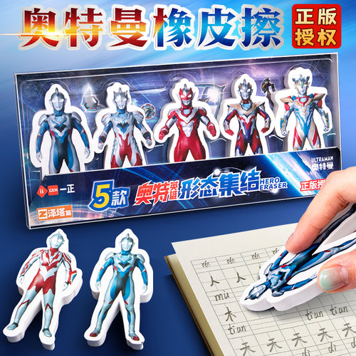一正奥特曼橡皮擦儿童小学生专用