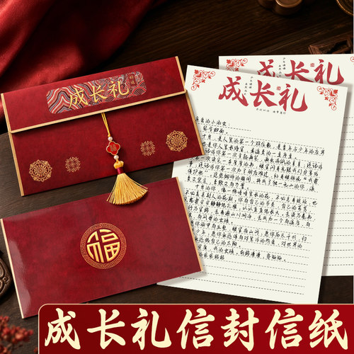 十岁成长礼信纸和信封套装女男孩