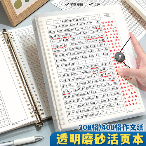 a4活页作文本b5作文纸方格400格