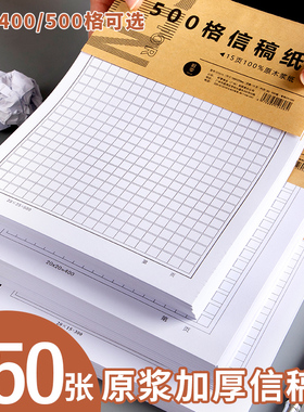 作文纸稿纸信纸400格300字方格信稿纸本学生用入党申请书500格作文本文稿原稿纸小学生语文四百格格子草稿纸