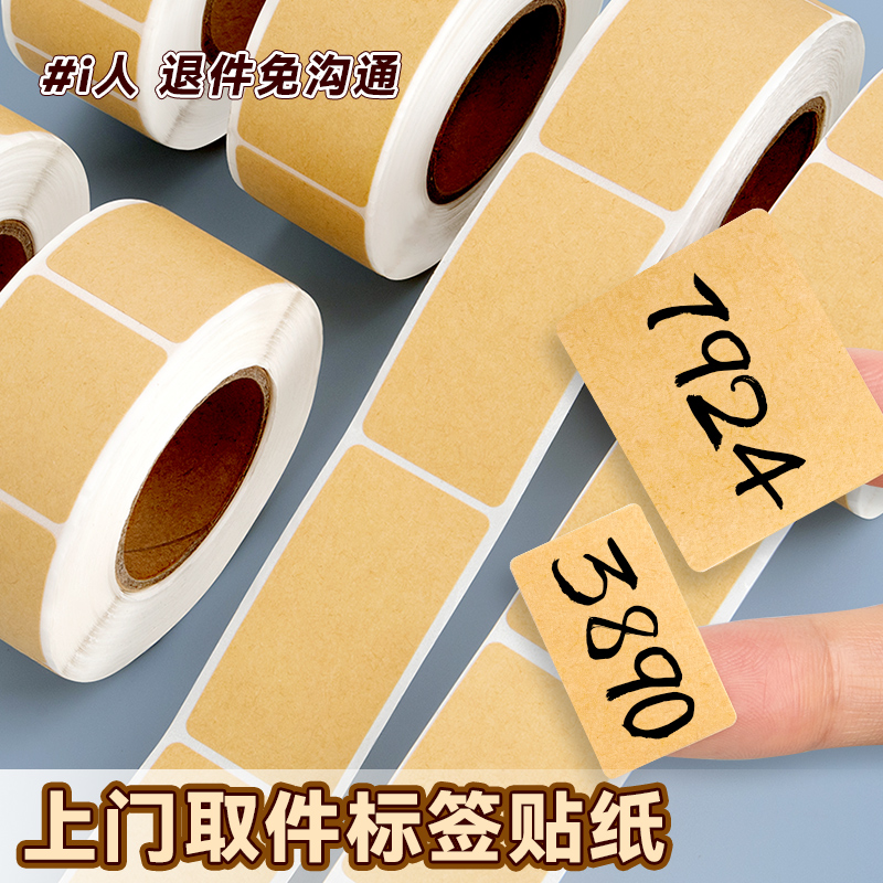 上门取件贴纸取件码退货标签贴纸