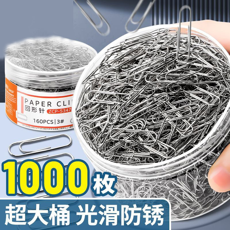 超大桶1000枚】金属不锈钢回形针大容量曲别针回形针办公用品文件资料收纳票据装订回型针通用u型固定针夹子