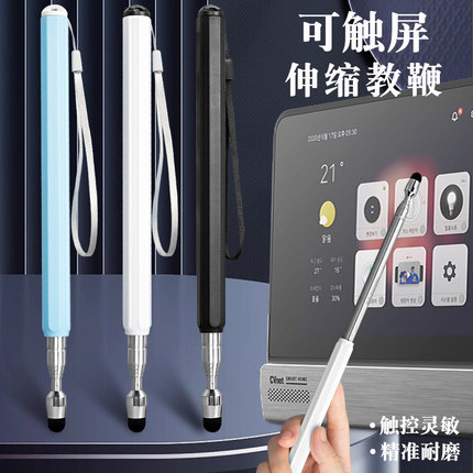 电子白板笔一体机教鞭教师专用可伸缩黑板教棒教杆多媒体教室电脑黑板可触屏触控笔数学教学毛毡头电教触摸笔