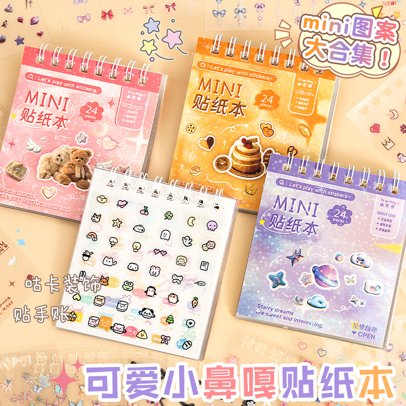 小鼻嘎贴纸手帐账指甲贴女孩儿童