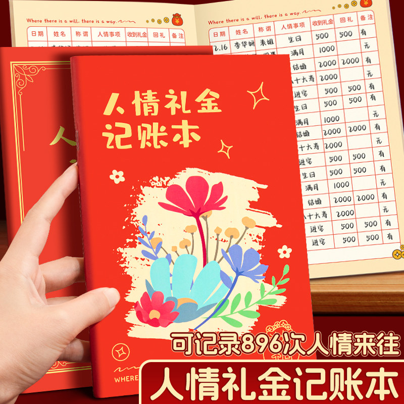 人情往来记账本2026年新款记账本加厚生意商用款方形笔记本家用收入支出明细记账簿随礼单结婚喜事红包记录本,文具电教/文化用品/商务用品,笔记本/记事本,淘宝优惠券,粉丝福利购,淘宝优惠卷