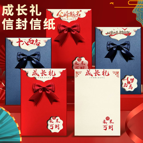 成人礼信封信纸套装手写信笺纸