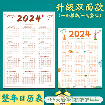 日历计划表墙贴2024年万年历挂历