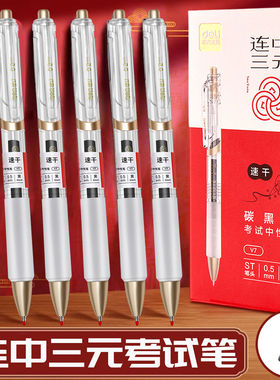 得力V7按动中性笔学生考试专用黑笔连中三元高考备考刷题笔0.5mm速干ST头按动式碳素黑色水笔初高中生考试笔