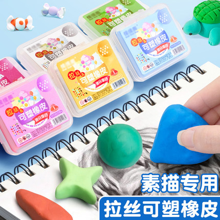 可塑橡皮擦可拉丝不沾手变色儿童创意橡皮无毒素描高光绘画美术生绘图小学生软像皮无屑超干净幼儿园象皮软泥