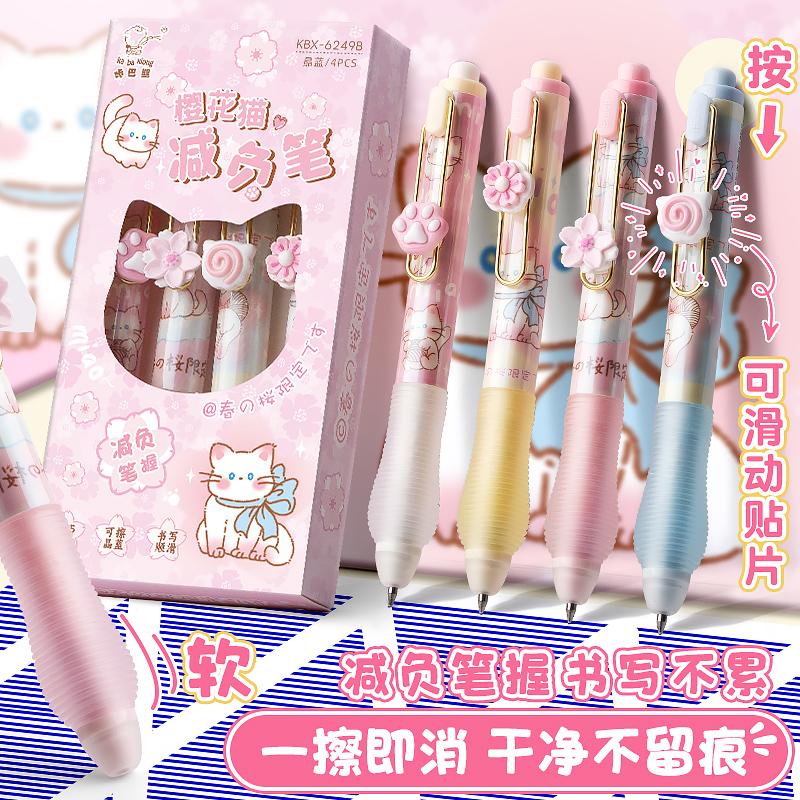 软握可擦笔按动中性笔小学生专用