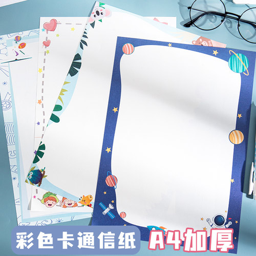 彩色a4打印纸加厚带有卡通图案