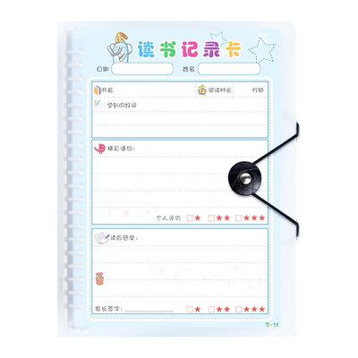 读书笔记专用本小学生阅读记录卡
