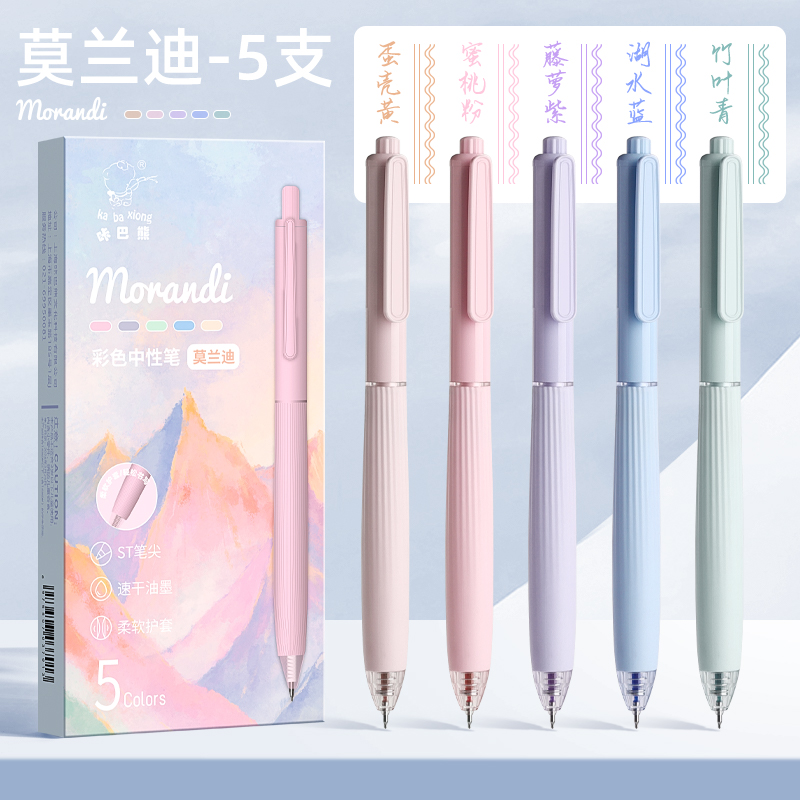 彩色中性笔高颜值女生款莫兰迪色