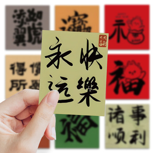 饰小图案行李箱水杯子防水贴纸高颜值手机壳电脑ipad贴纸 复古中国风书法小字条贴纸励志文字创意迷你小贴画装