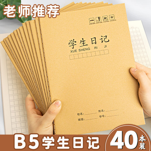 学生日记本16k牛皮纸大方格本子