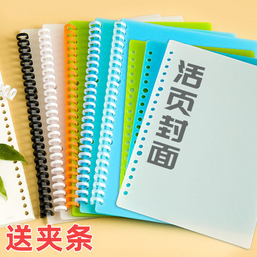 活页本扣环夹条可裁剪学生用