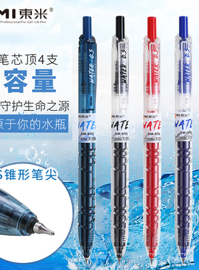 东米按动中性笔宝特瓶932学生考试专用0.5mm刷题笔高颜值速干cs替笔芯蓝色红色碳素黑水笔日系透明笔杆签字笔